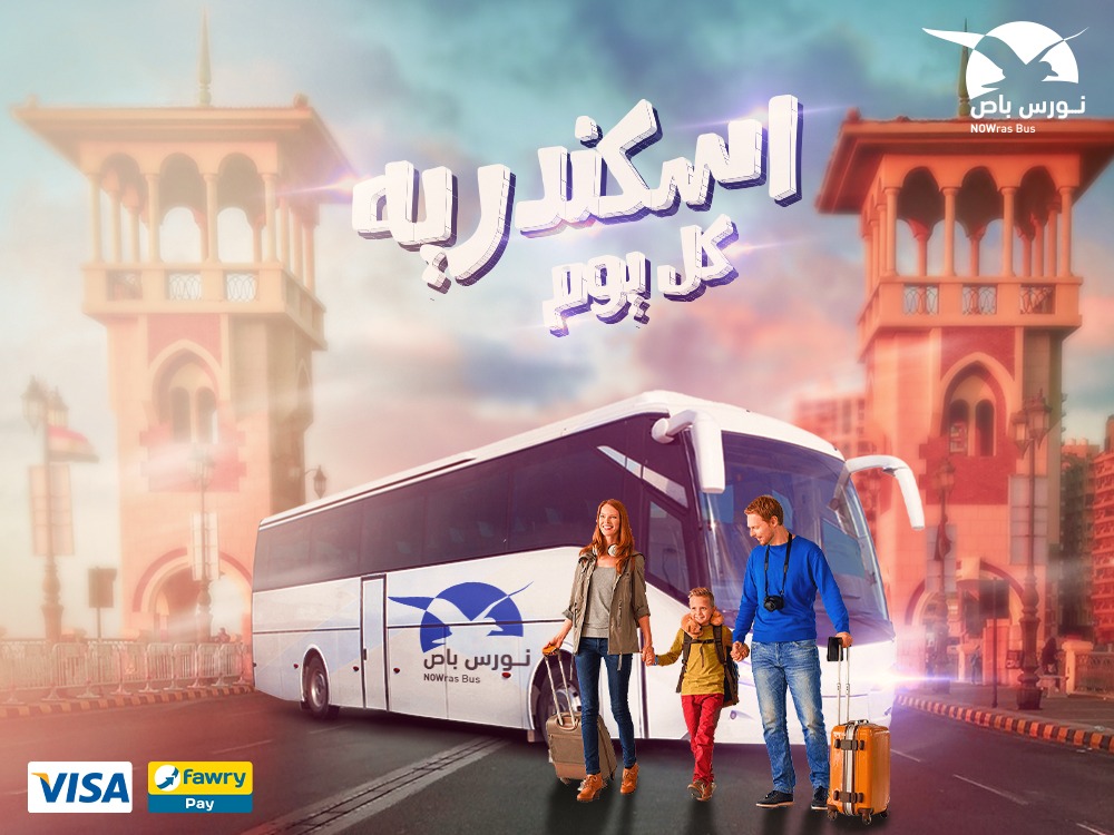 رحلات الاسكندرية
